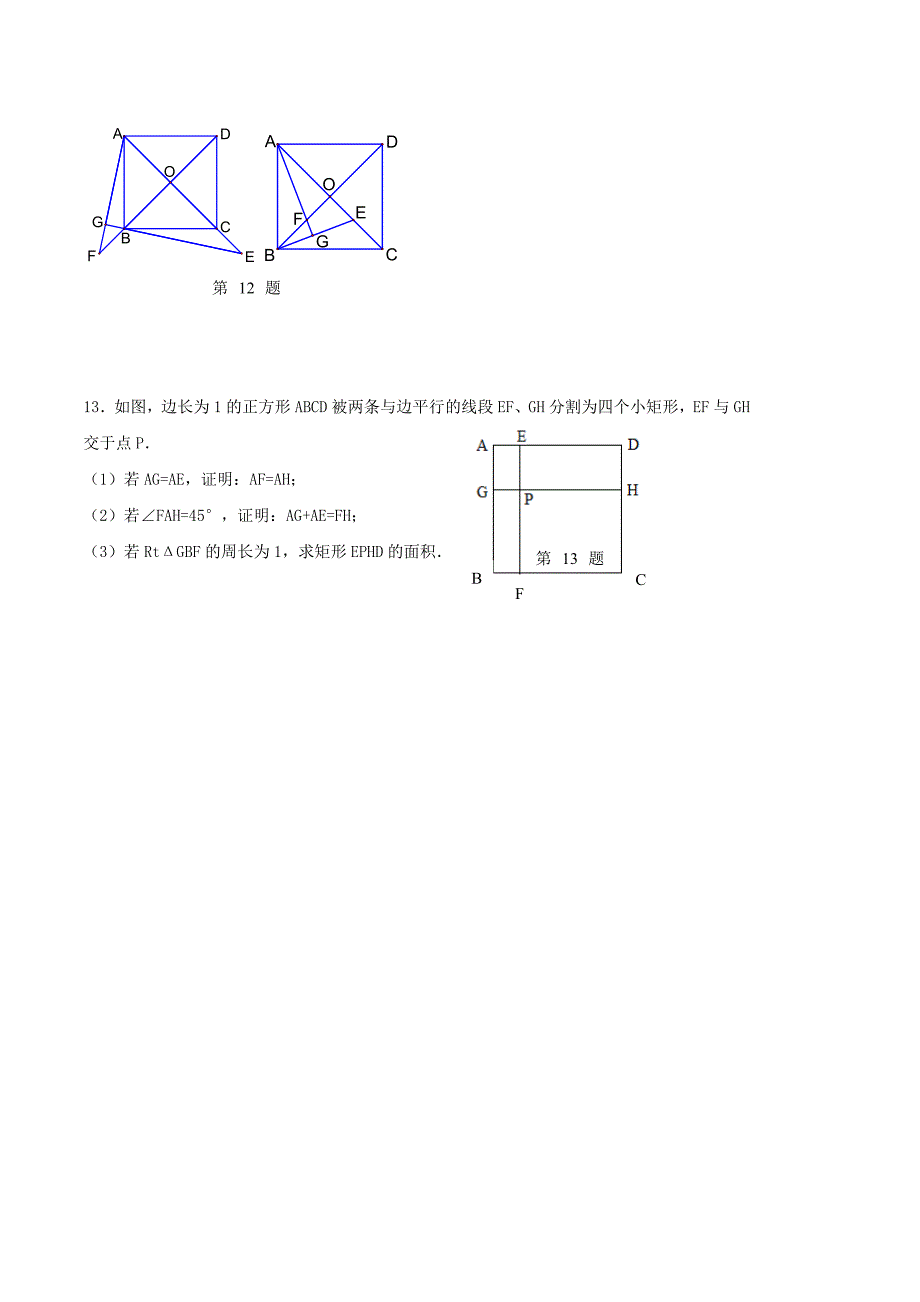 2013年中考数学总复习学案：第32课时 矩形、菱形、正方形.doc_第3页