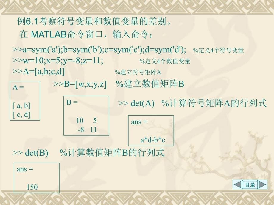 matlab课件第6章matlab符号计算_第5页