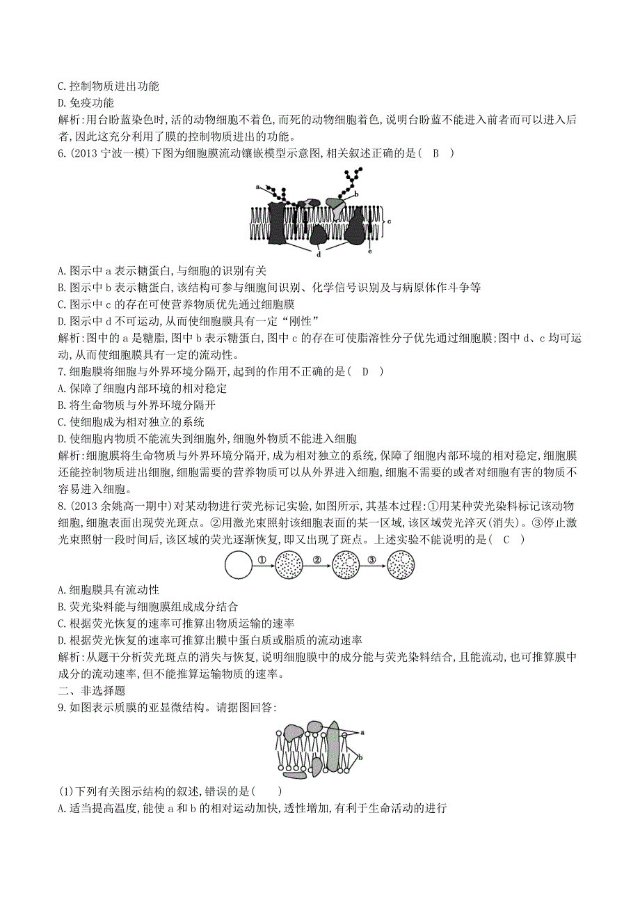 2013-2014学年高中生物 第二节 细胞膜和细胞壁　检测试题 浙科版必修1.doc_第2页