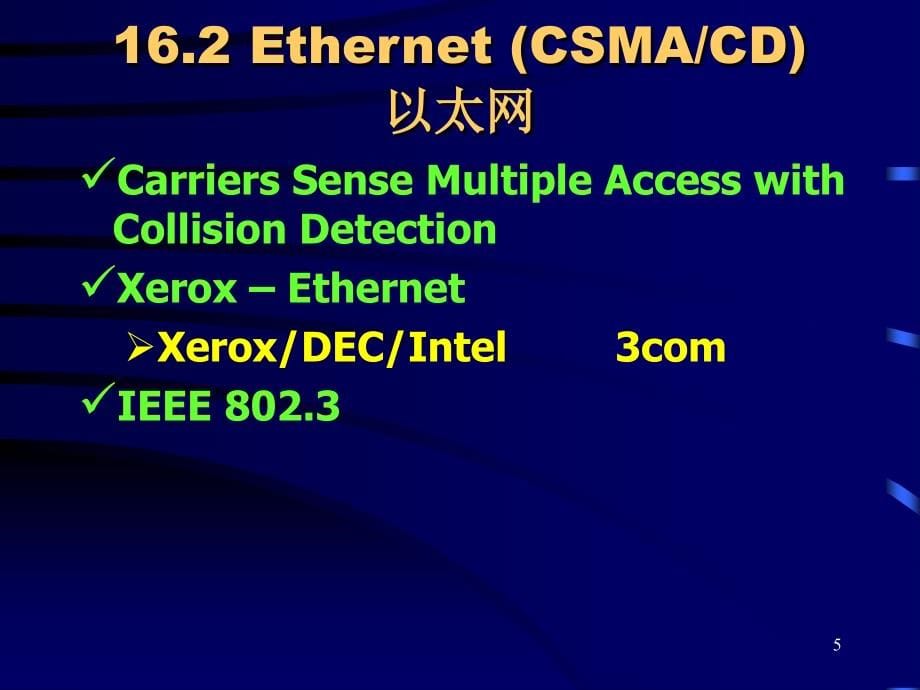 《数据与计算机通信》ppt课件_第5页