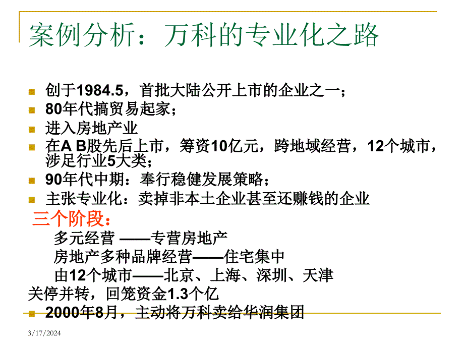 《企业财务战略》ppt课件_第2页