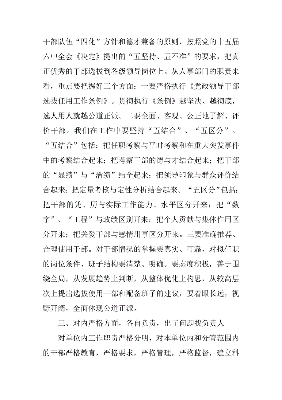 人事部门公道正派学习总结.doc_第2页