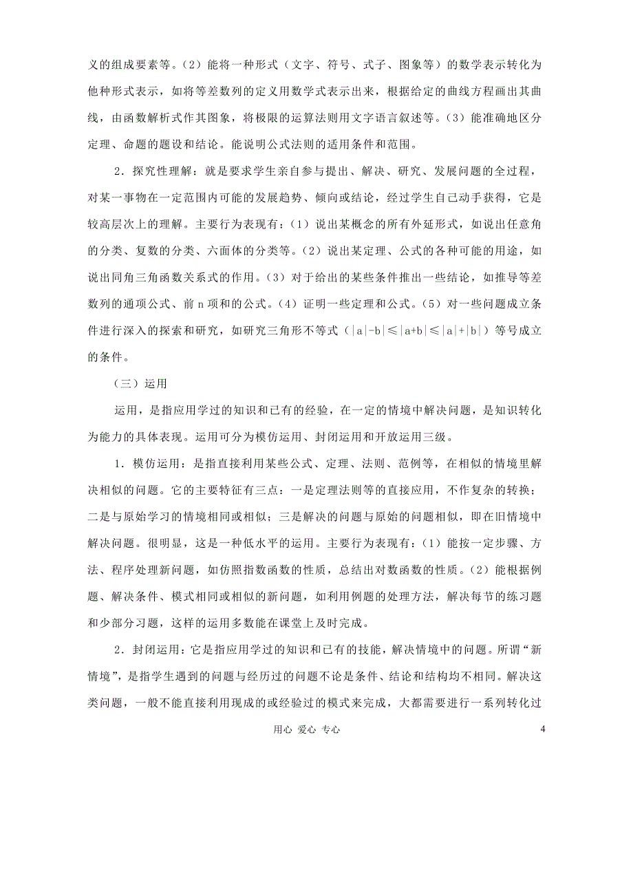 2013年高中数学教学论文 认知领域课时教学目标的研究 新人教版_第4页