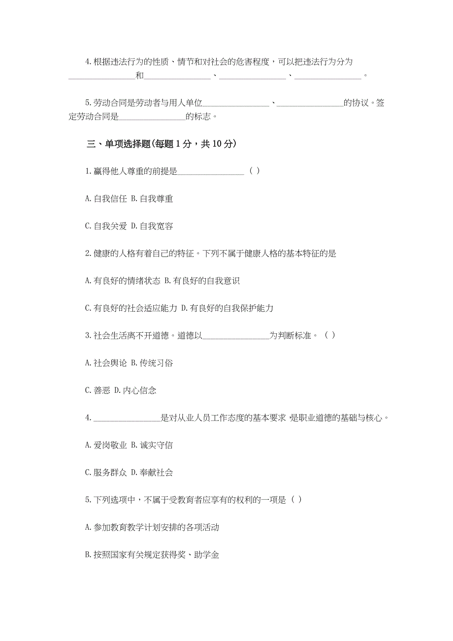 2018年《职业道德与法律》试题_第2页