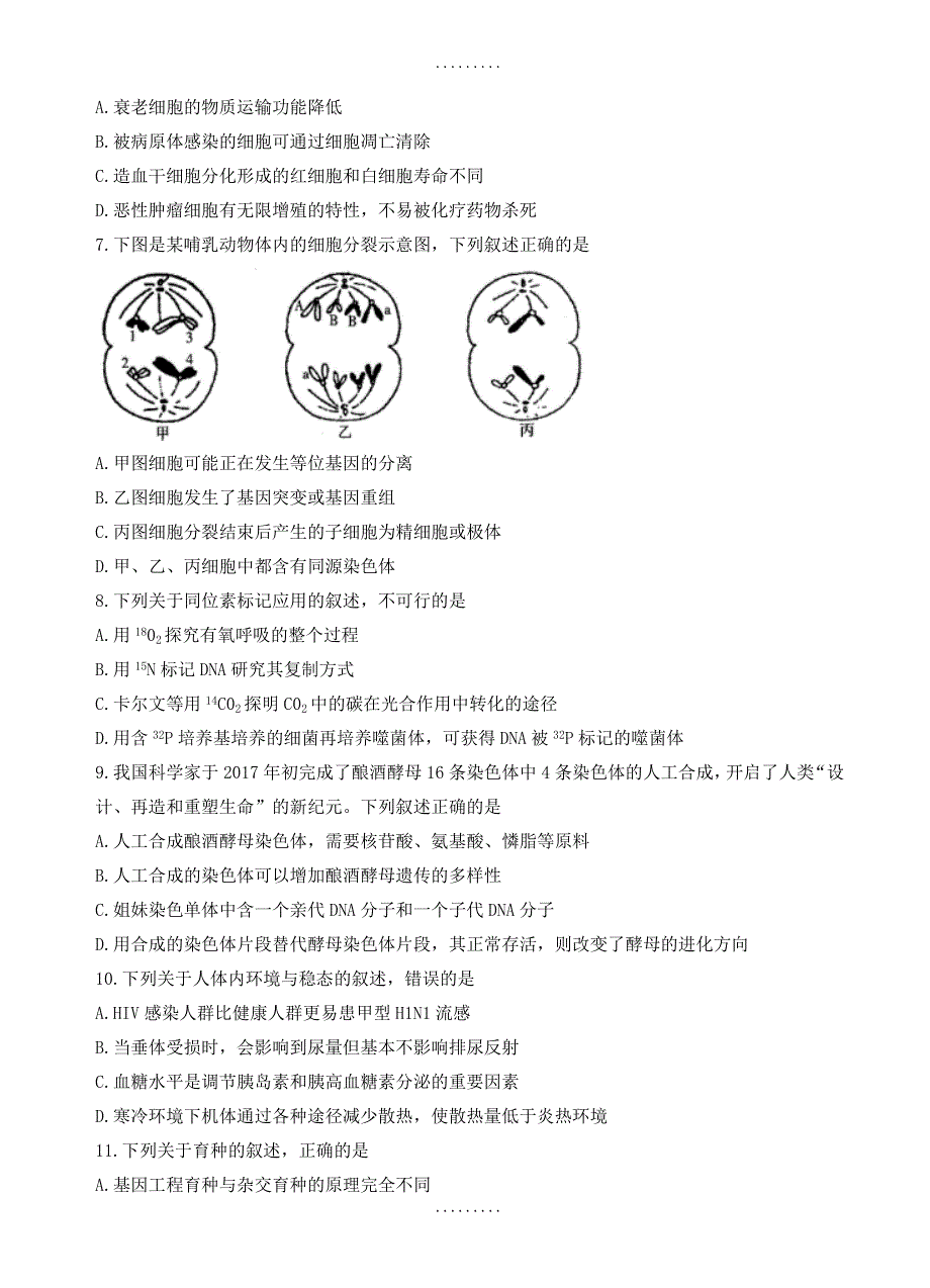 最新期末试卷江苏省无锡市普通高中2018届高三生物上学期期末试卷(有答案)_第2页