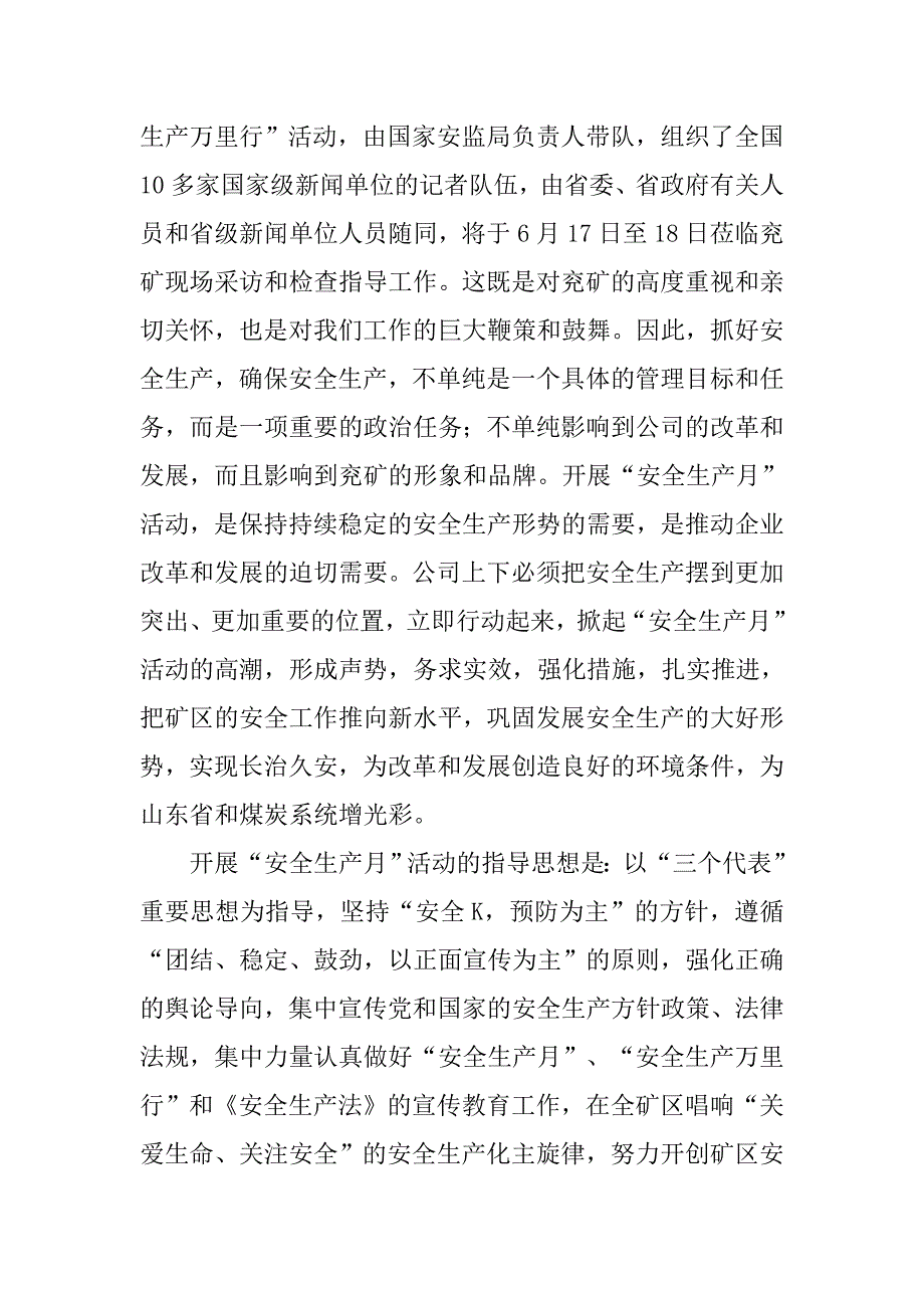 在“安全生产月”活动动员大会上的讲话.doc_第3页