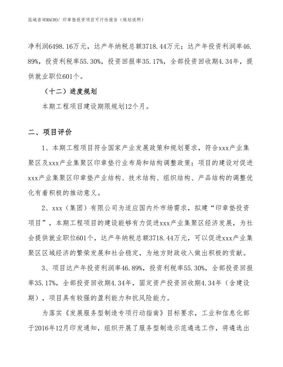 印章垫投资项目可行性报告（规划说明）_第4页