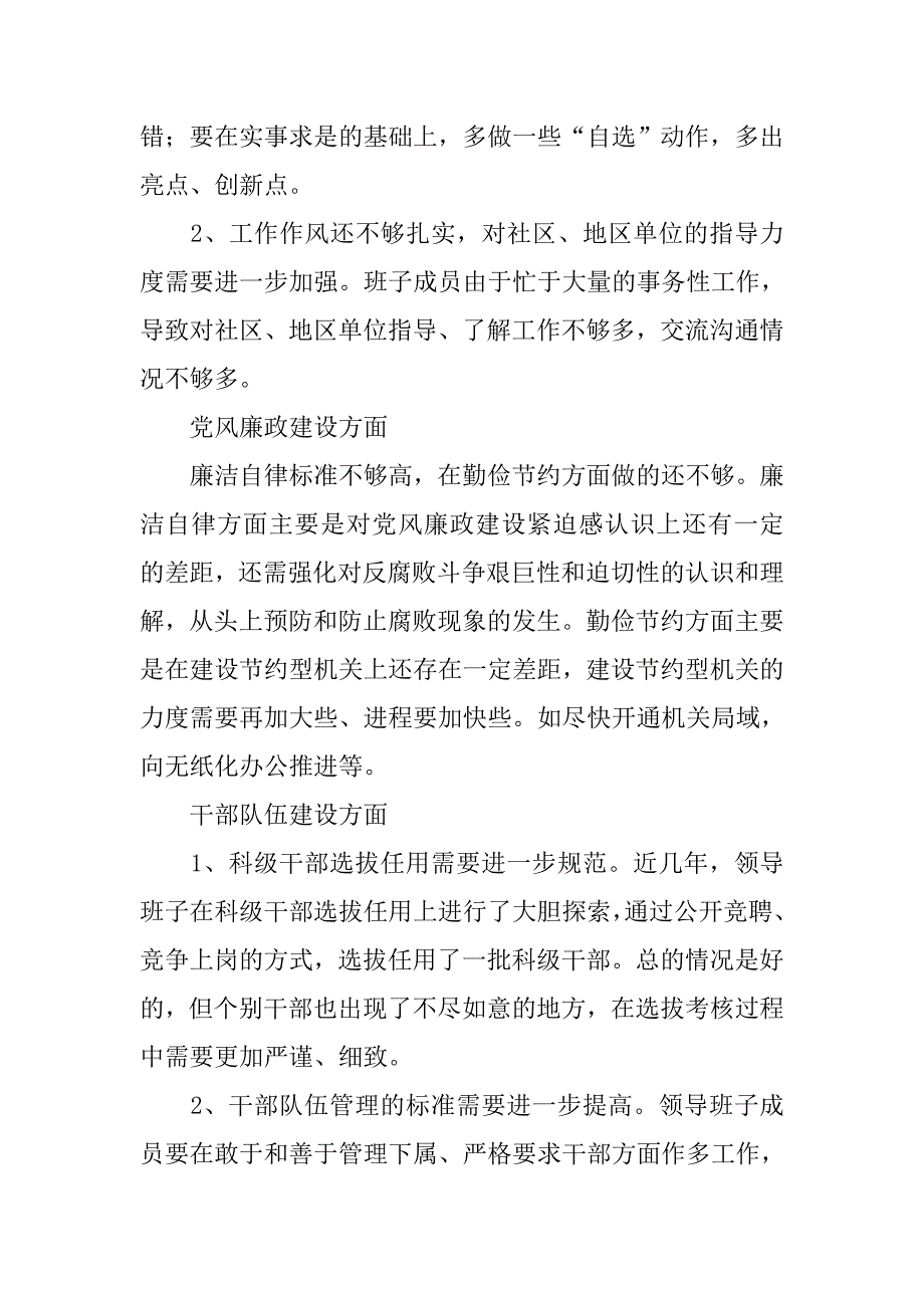 先教活动整改工作自查报告.doc_第3页