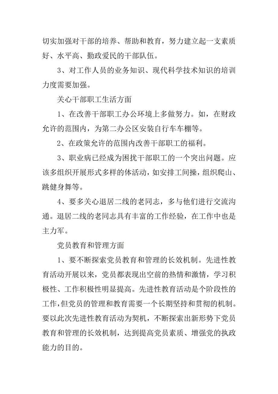 先教活动整改工作自查报告.doc_第4页