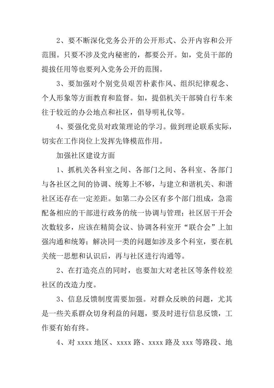 先教活动整改工作自查报告.doc_第5页