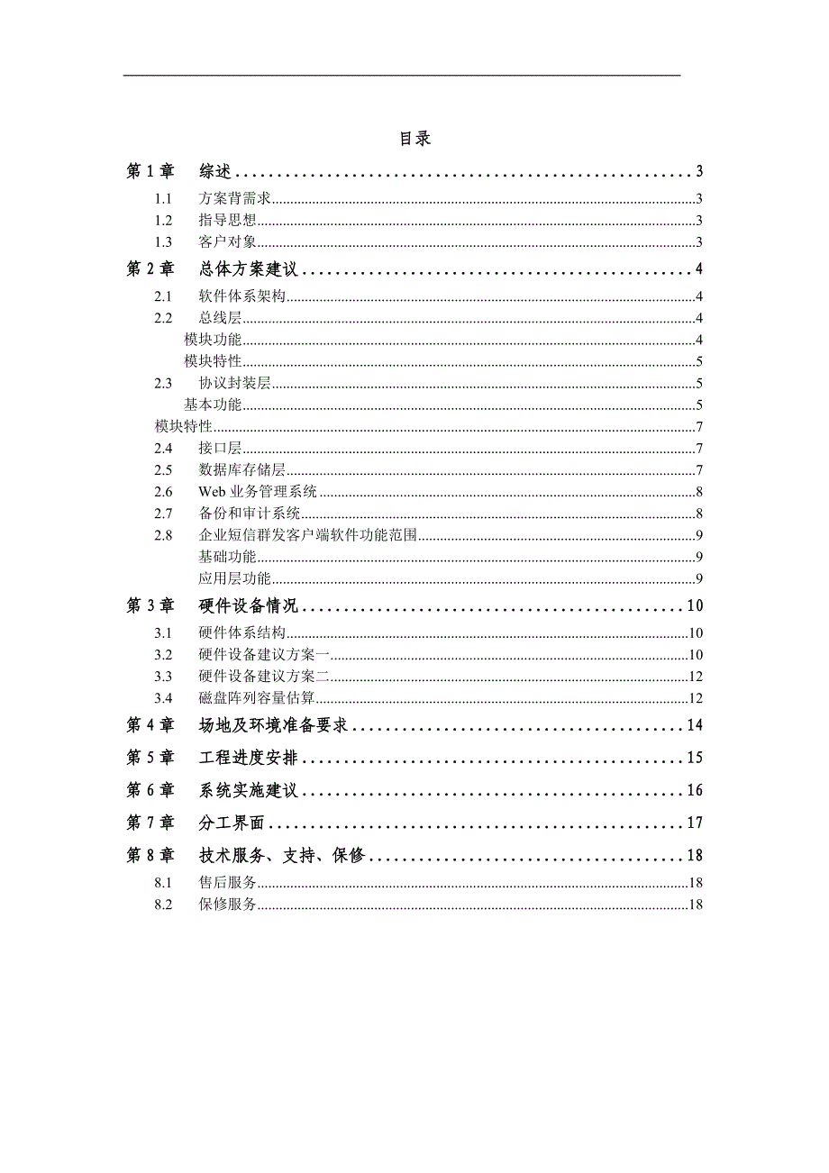 综合物流管理平台_方案_第2页