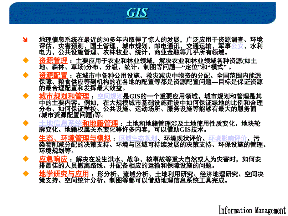 im16-信息平台管理-2012秋_第4页