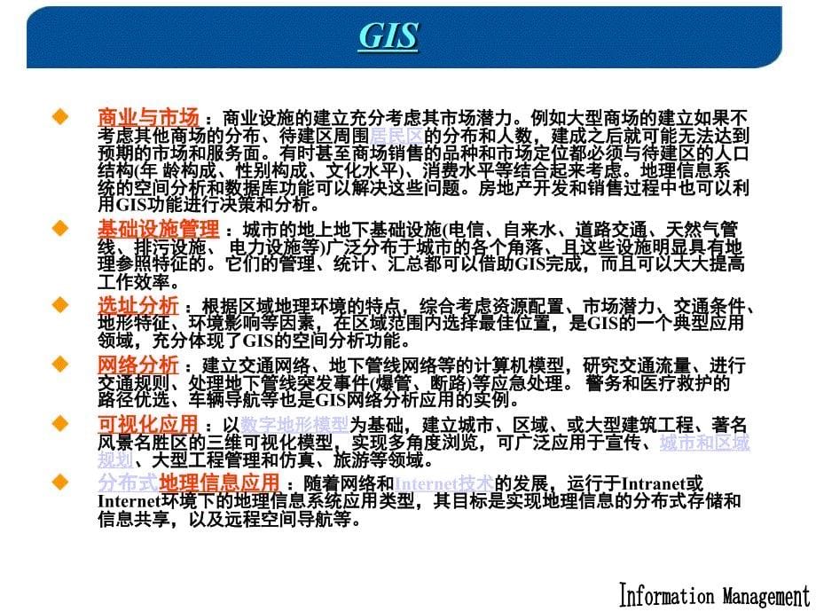 im16-信息平台管理-2012秋_第5页