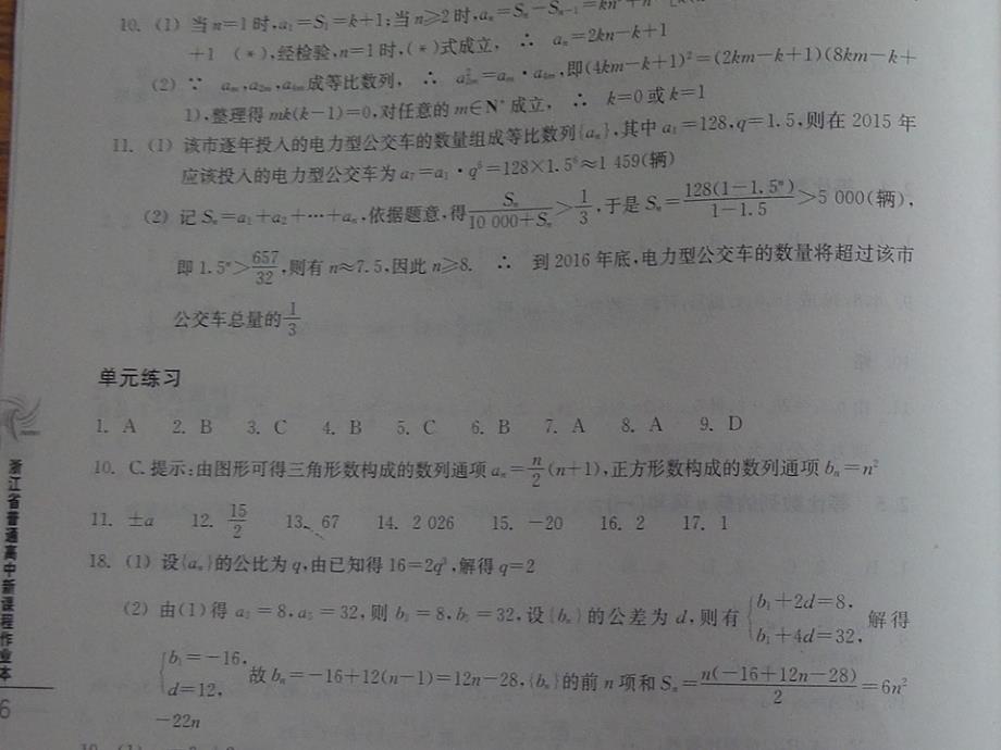 数学必修5作业本答案_第4页