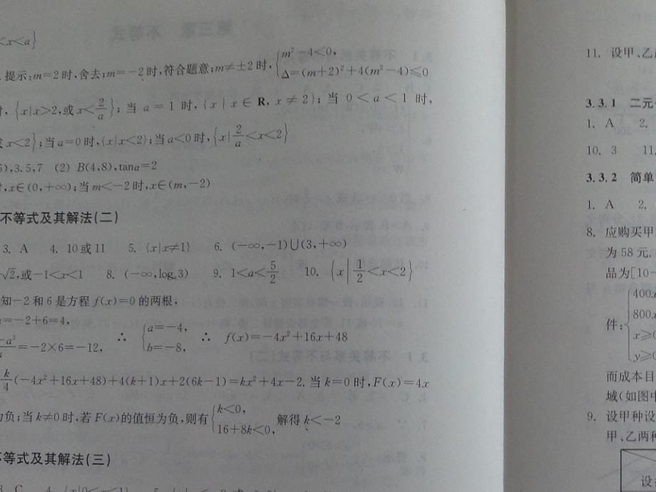 数学必修5作业本答案_第5页