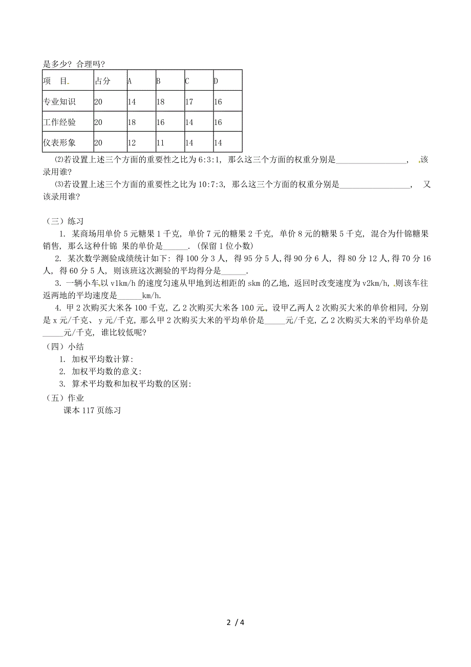 重庆市万州区甘宁初级中学八年级数学下册 21.1.3 加权平均数教案 华东师大版.doc_第2页