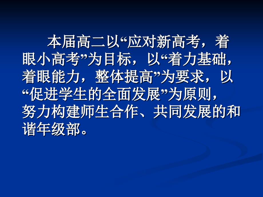 高二家长会班主任发言精品_第2页