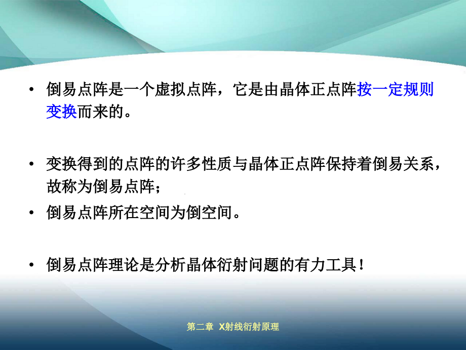 [工学]材料分析方法 第二章 x射线衍射原理_第3页