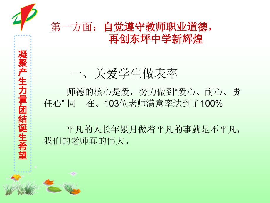 年开学思想漫谈_第2页