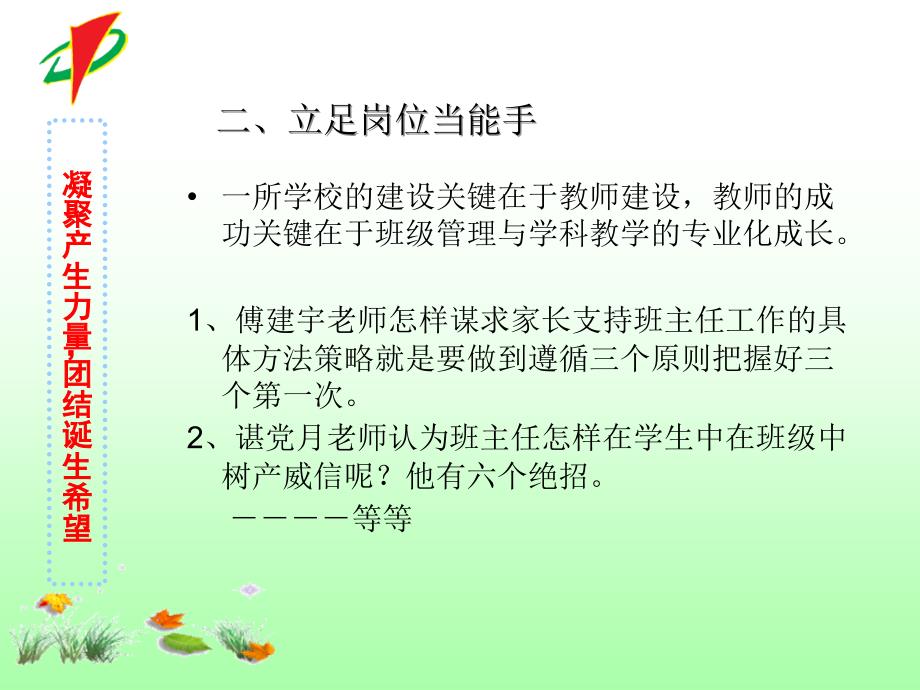 年开学思想漫谈_第3页