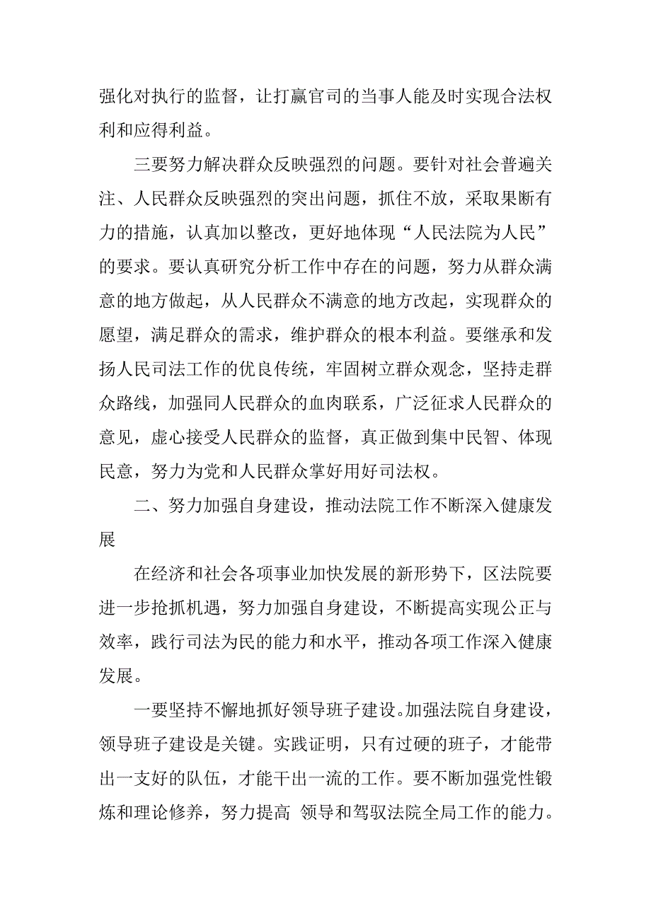 在区法院司法为民理论研讨会上的讲话_第3页