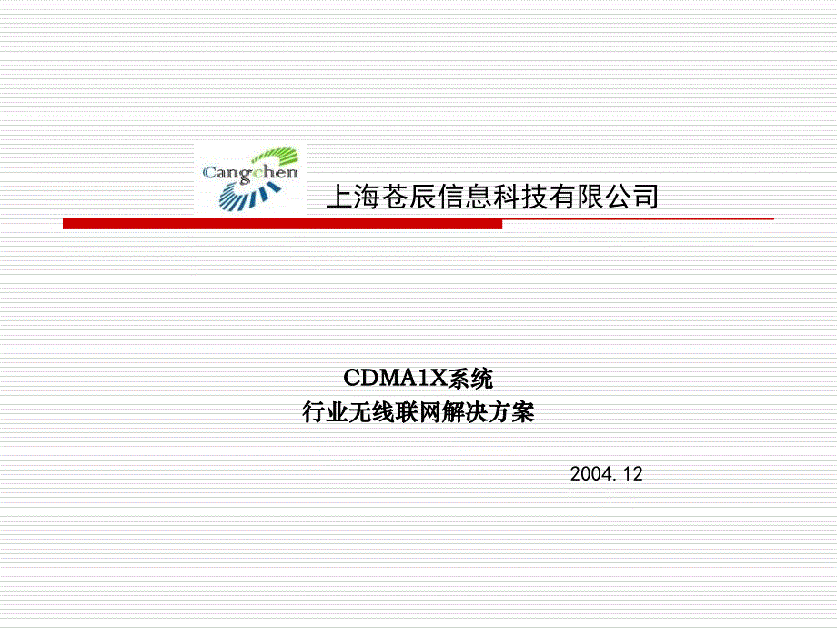 上海苍辰信息科技有限公司_第1页