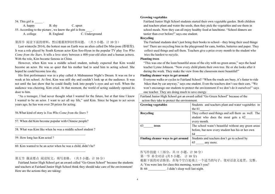 2015年上九年第一次月考试题_第4页