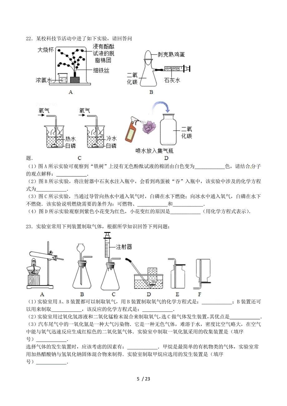 陕西省咸阳市旬邑县丈八寺中学2015-2016学年九年级化学上学期月考试题（含解析） 新人教版.doc_第5页