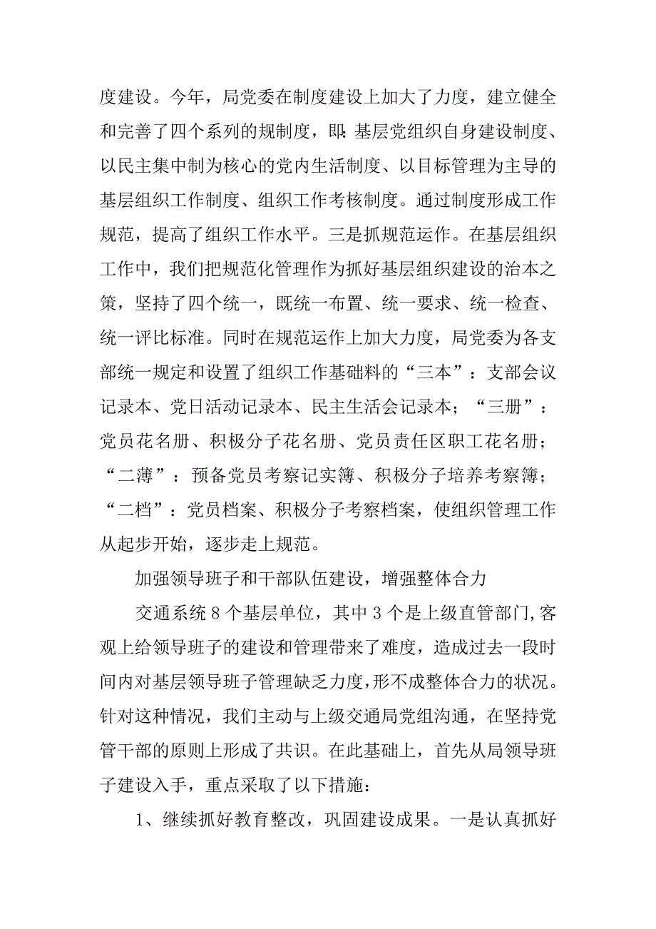 市交通局党委20xx年党建工作总结_第2页