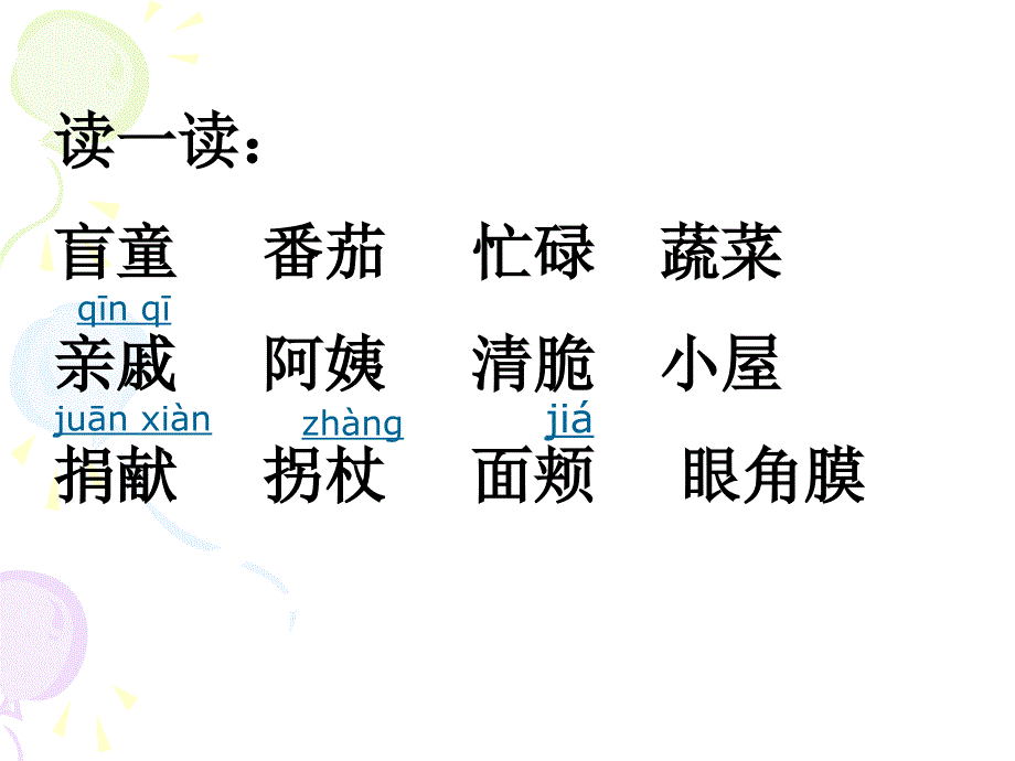 苏教版四年级下册12课《番茄太阳》_第3页