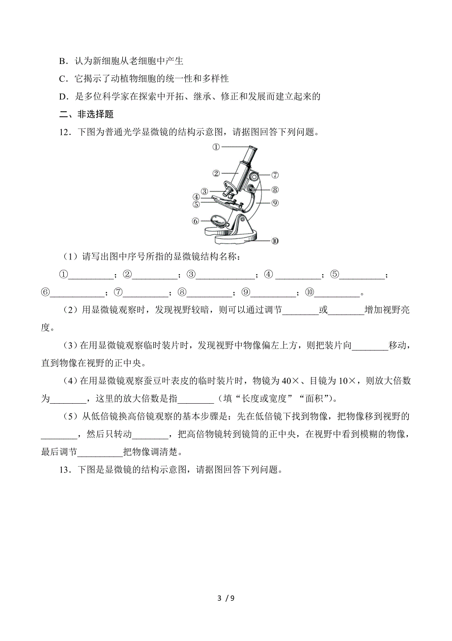 生物（中图版）必修一同步自我小测：细胞概述 .doc_第3页