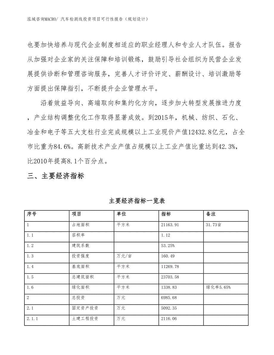 汽车检测线投资项目可行性报告（规划设计）_第5页