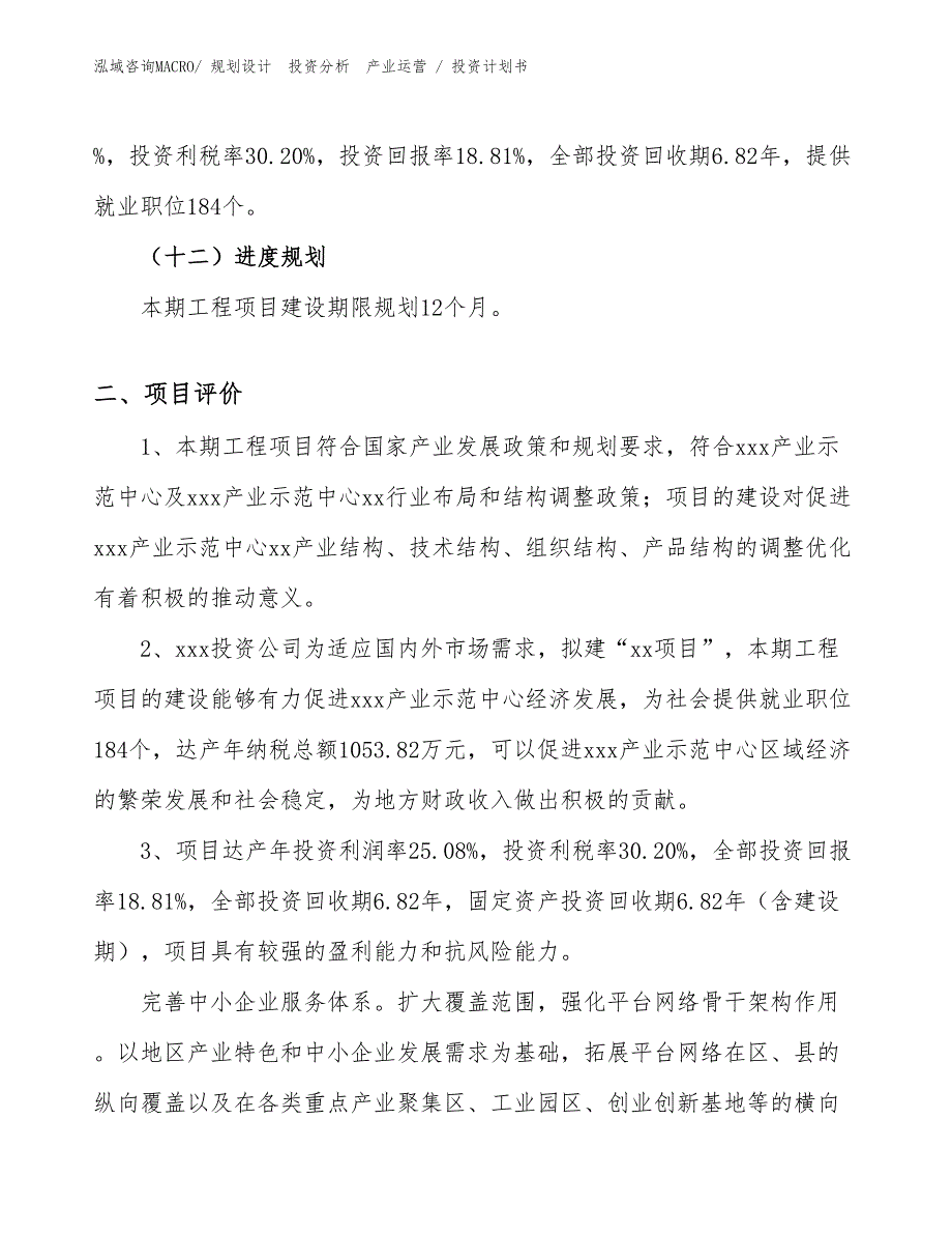 经编面料生产线技改项目投资计划书（投资规划）_第3页