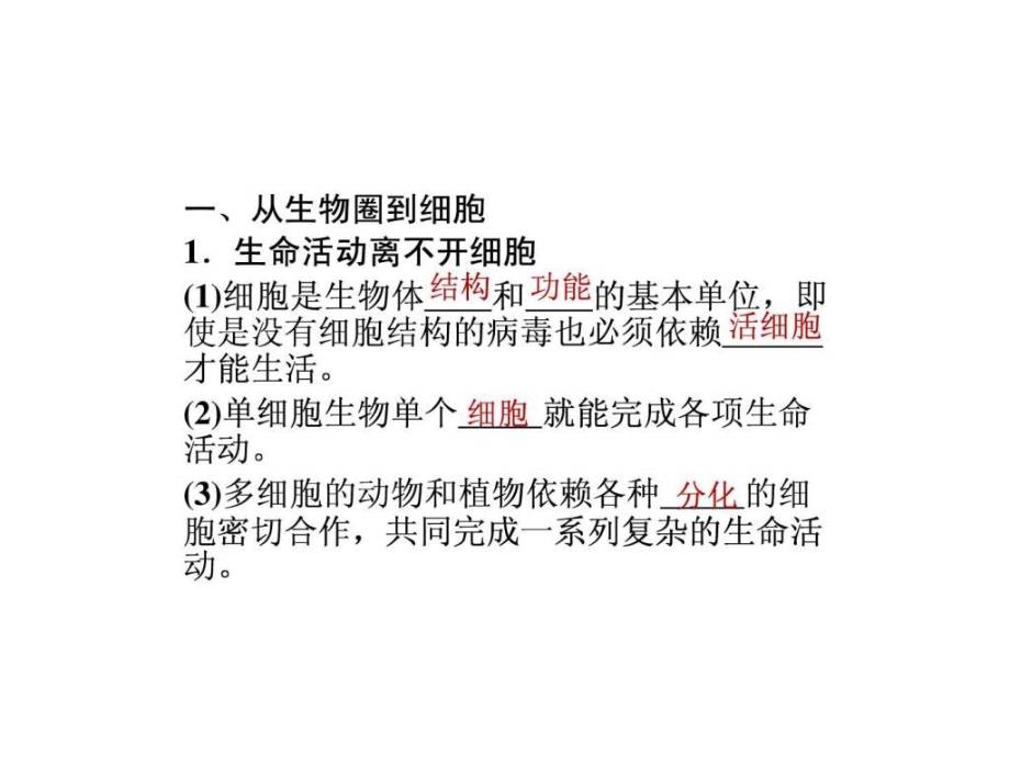 会考复习 2 细胞的结构_第3页