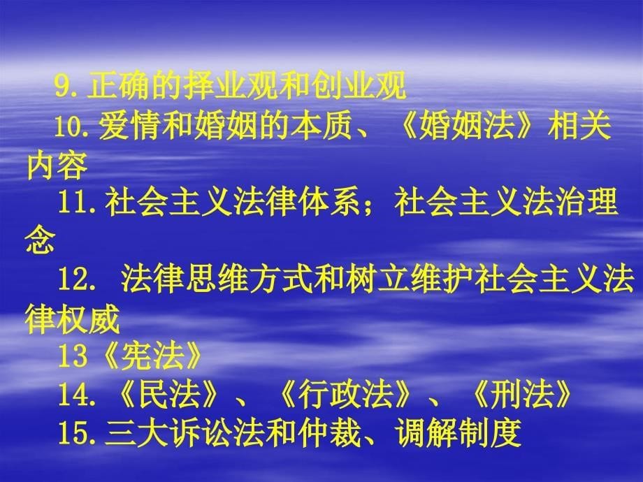 2010考研政治修养与法基部分复习指导_第5页