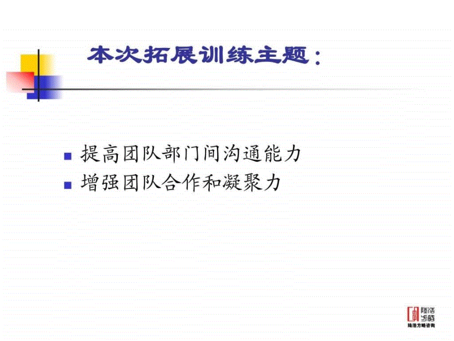 团队拓展训练方案_商业计划_计划解决方案_实用文档_第2页