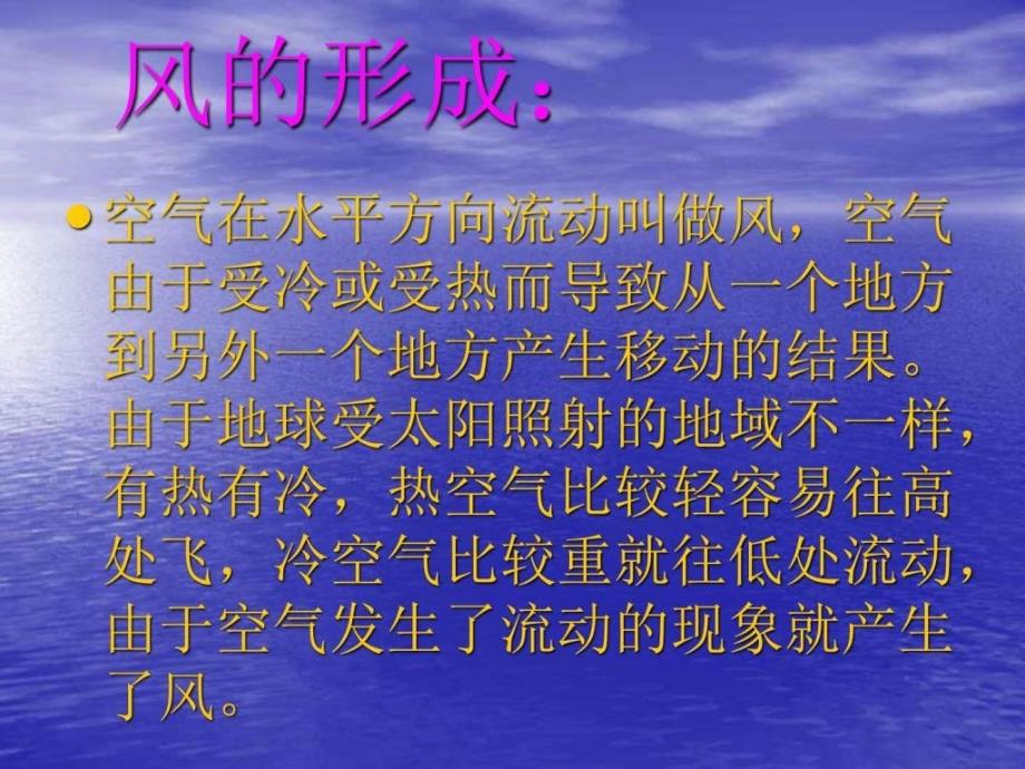 刮大风 岭南版_生产经营管理_经管营销_专业资料_第4页