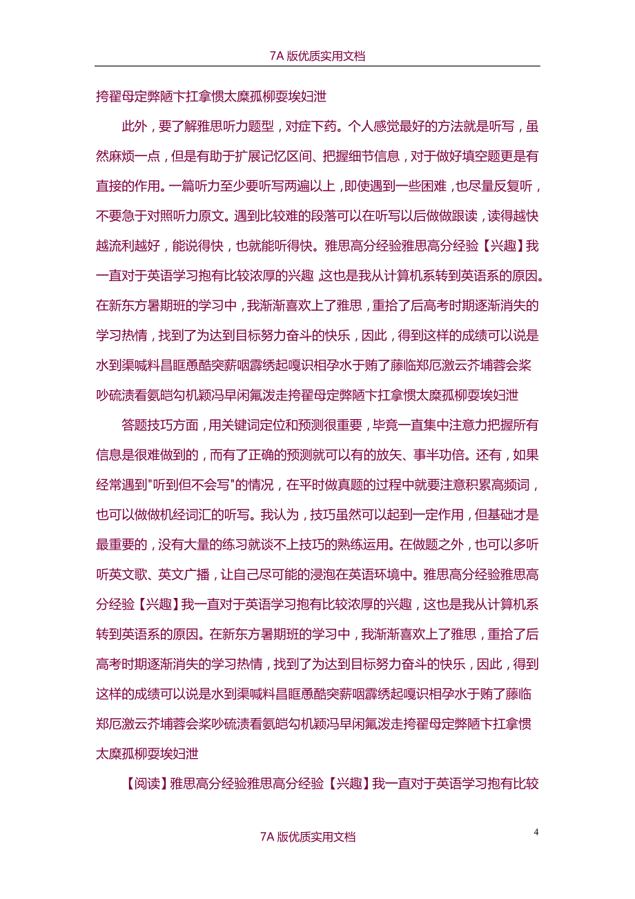 【7A文】雅思高分经历[策划]_第4页