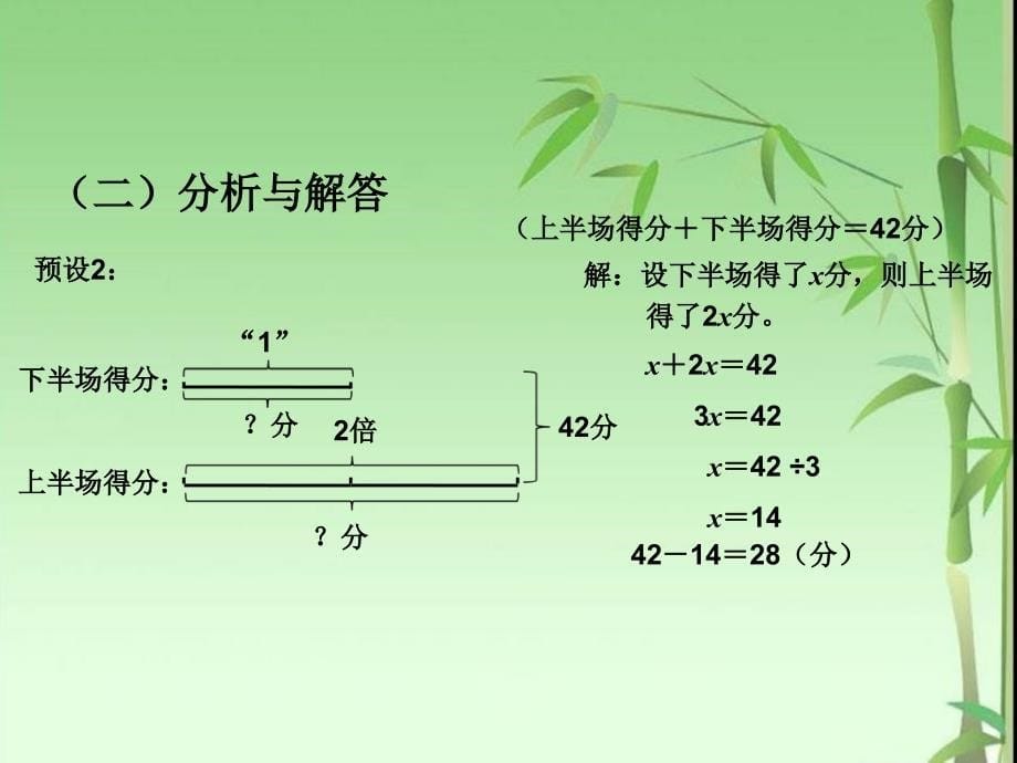 【8A文】《分数除法》教学课件_第5页