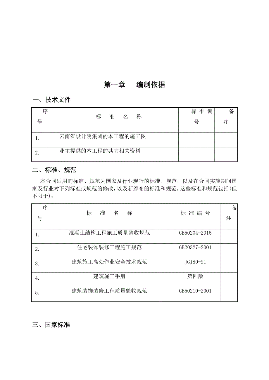 永昌大酒店抹灰工程施工_第4页