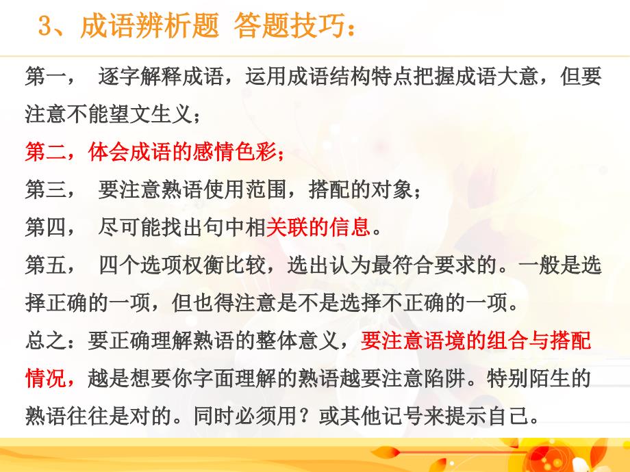 【8A文】《语文》成人高考答题技巧_第2页