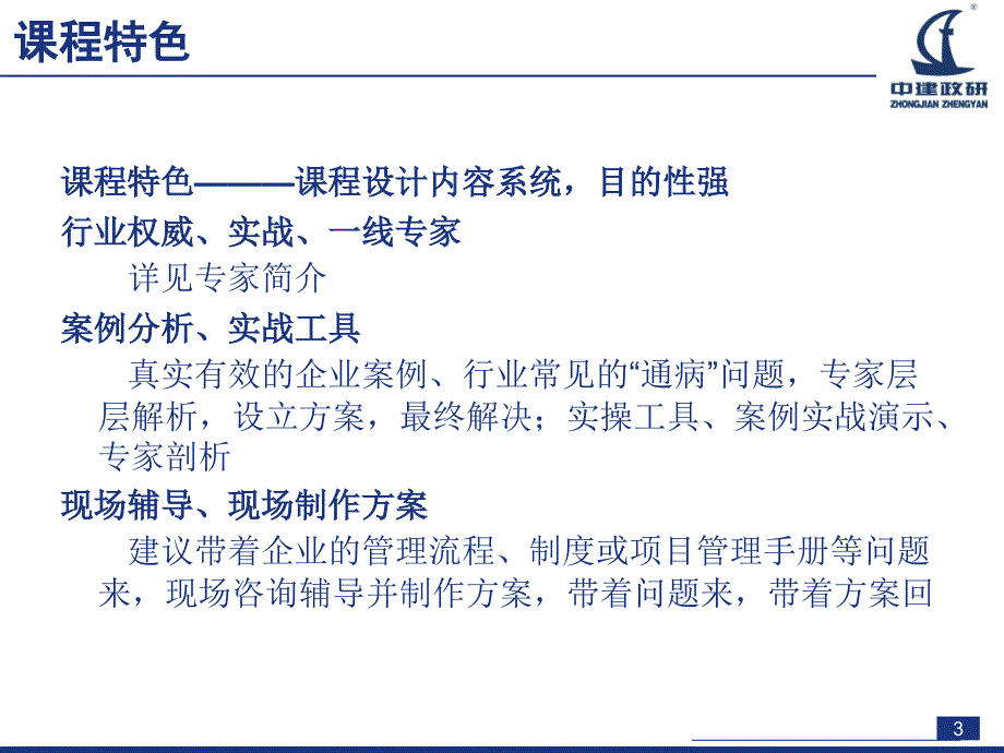 北京风险研讨会及服务产品介绍_第3页