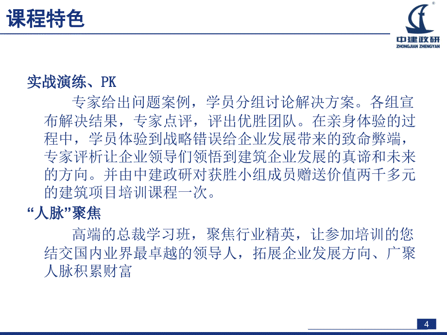 北京风险研讨会及服务产品介绍_第4页