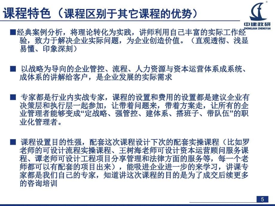 北京风险研讨会及服务产品介绍_第5页