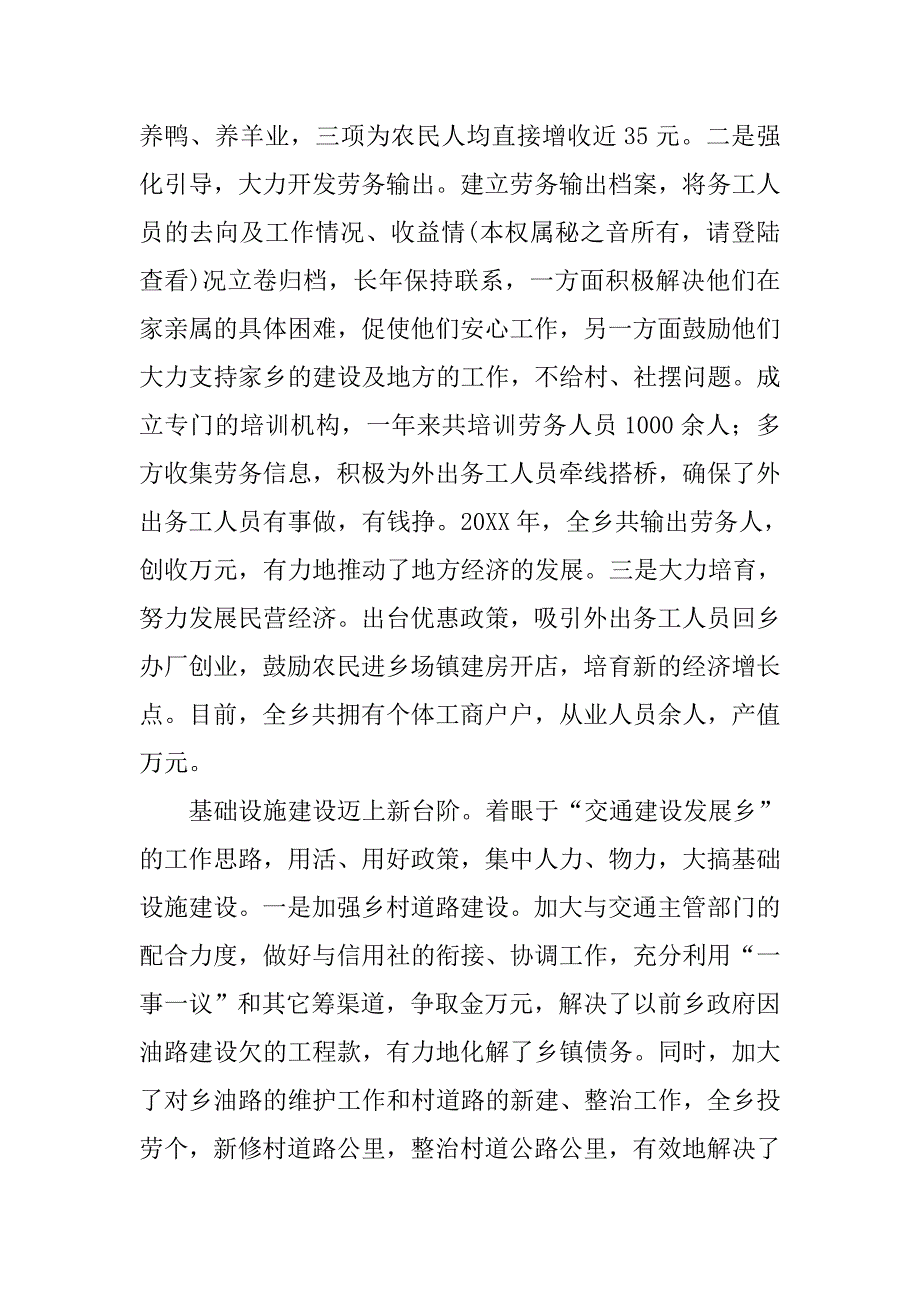 ｘｘ乡党委书记述职报告_1.doc_第2页