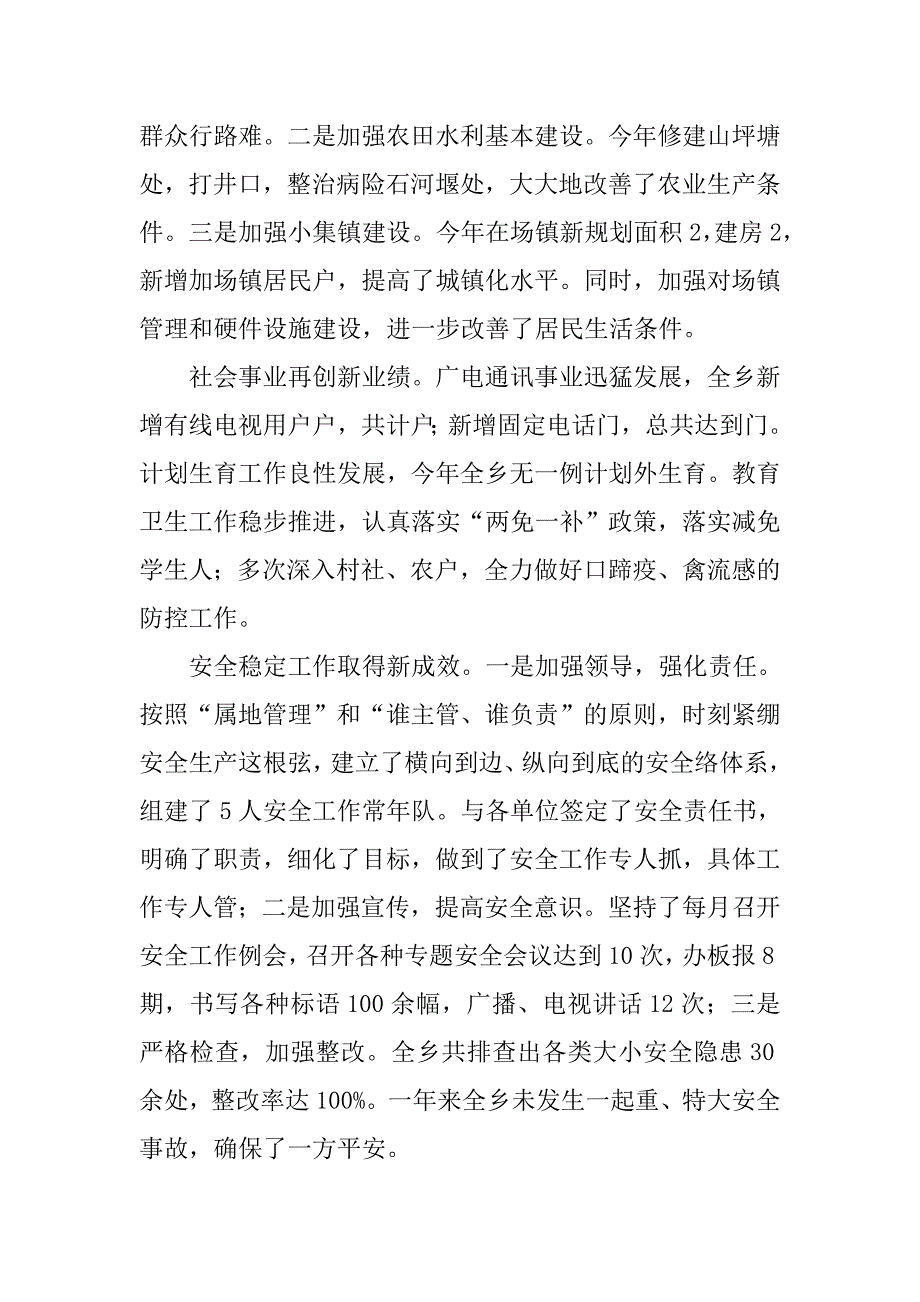 ｘｘ乡党委书记述职报告_1.doc_第3页