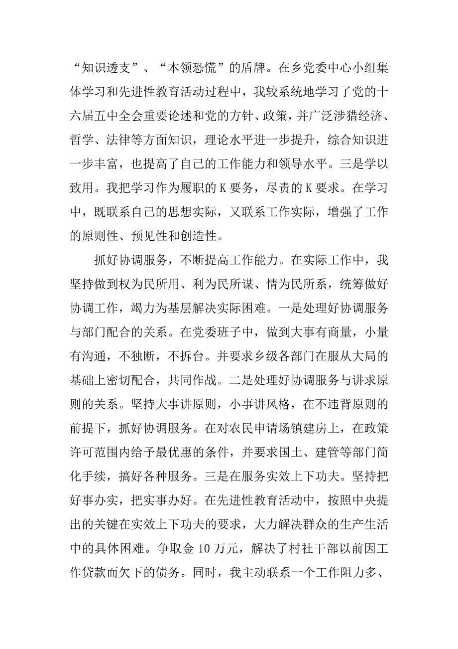 ｘｘ乡党委书记述职报告_1.doc_第5页