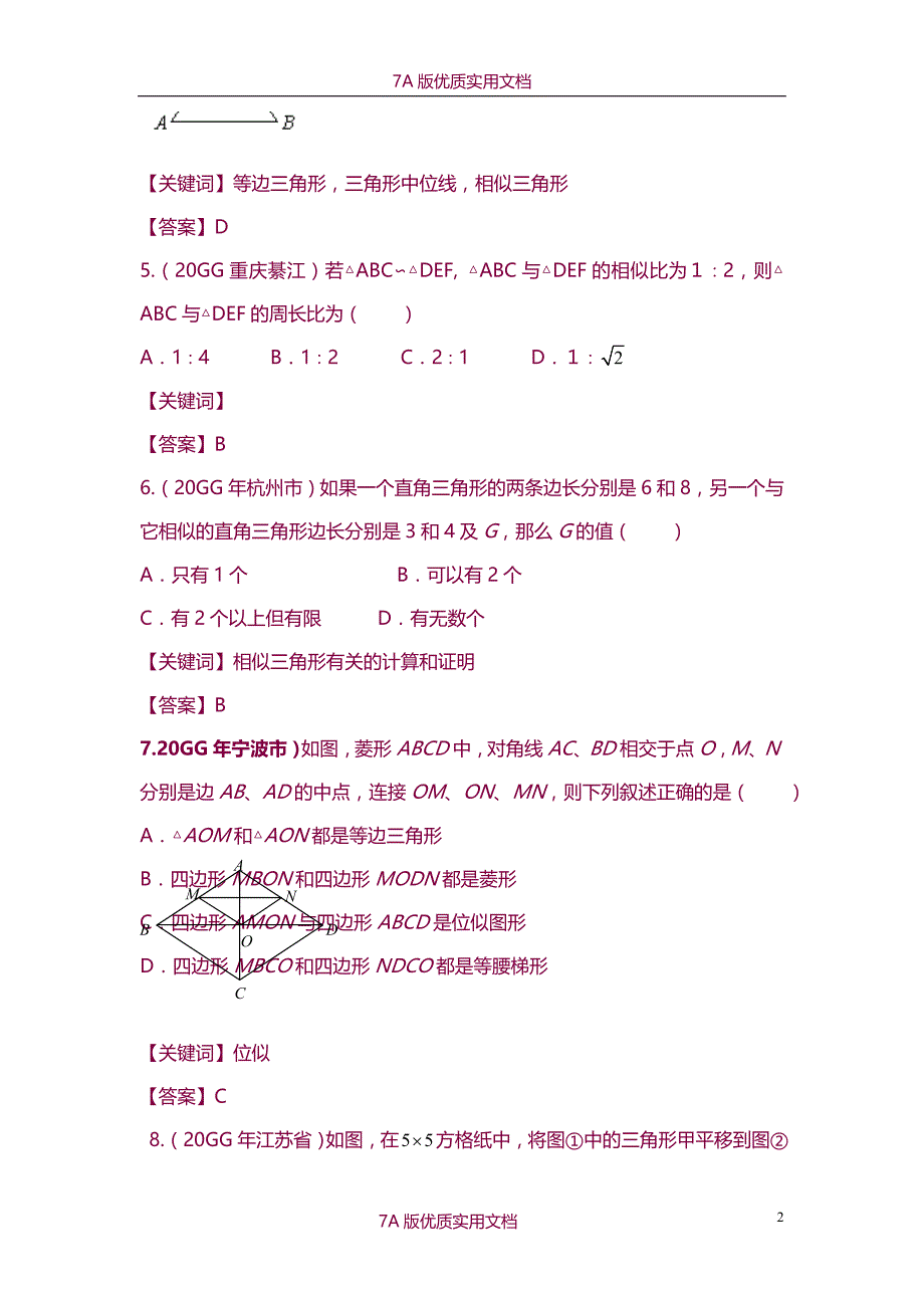 【6A文】中考数学试题分类汇编之相似试题及答案_第2页