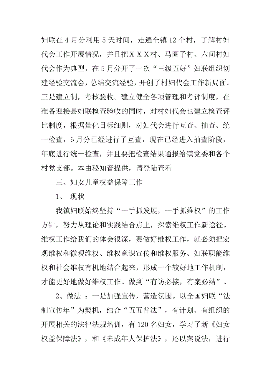 镇妇联20xx年上半年工作汇报_第4页