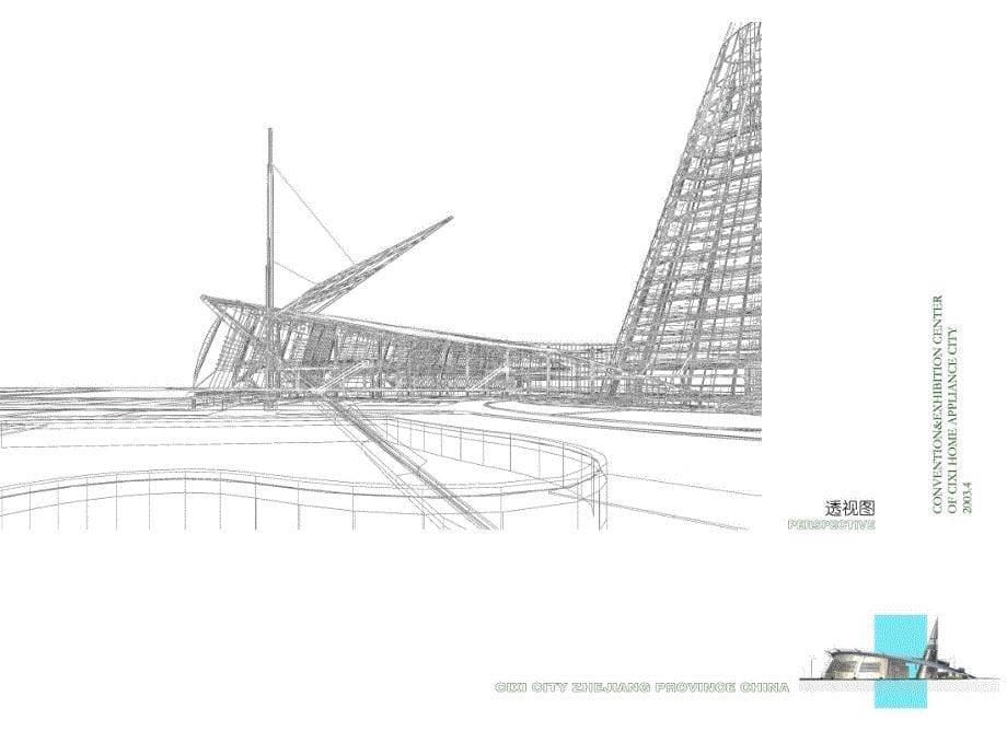 慈溪家电城会展中心设计方案（建筑设计文本）_第5页